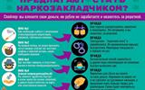 инфографика предлагают стать наркозакладчиком1